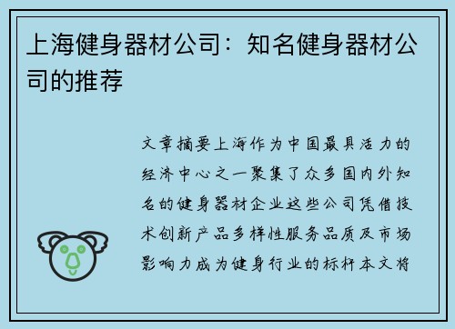上海健身器材公司：知名健身器材公司的推荐