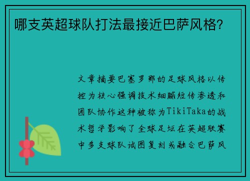 哪支英超球队打法最接近巴萨风格？