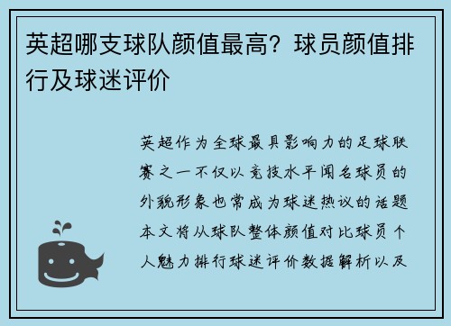 英超哪支球队颜值最高？球员颜值排行及球迷评价