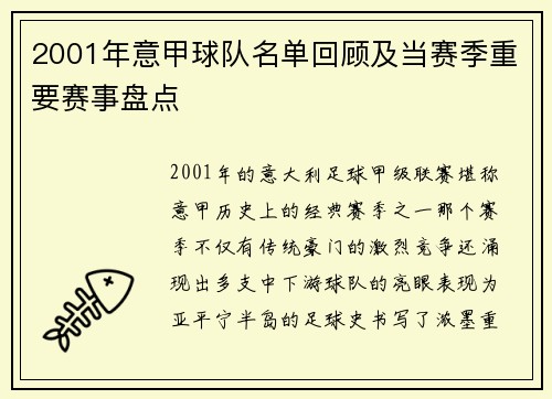 2001年意甲球队名单回顾及当赛季重要赛事盘点