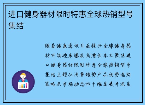 进口健身器材限时特惠全球热销型号集结