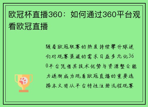 欧冠杯直播360：如何通过360平台观看欧冠直播