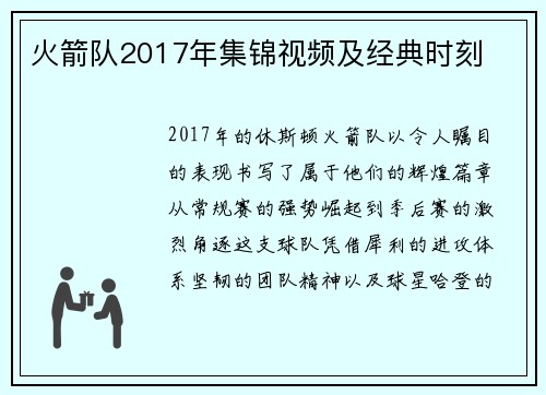 火箭队2017年集锦视频及经典时刻